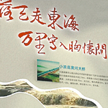 郑新黄河大桥企业文化展厅设计
